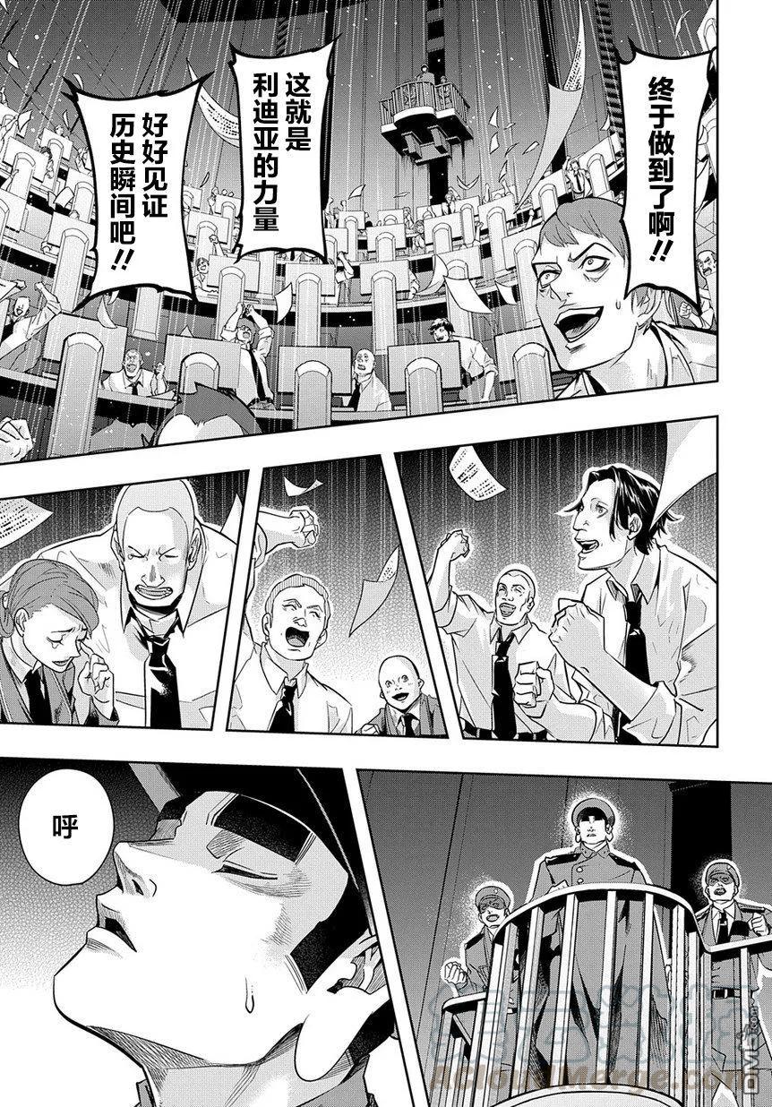 破灭之国免费观看漫画,第7话5图