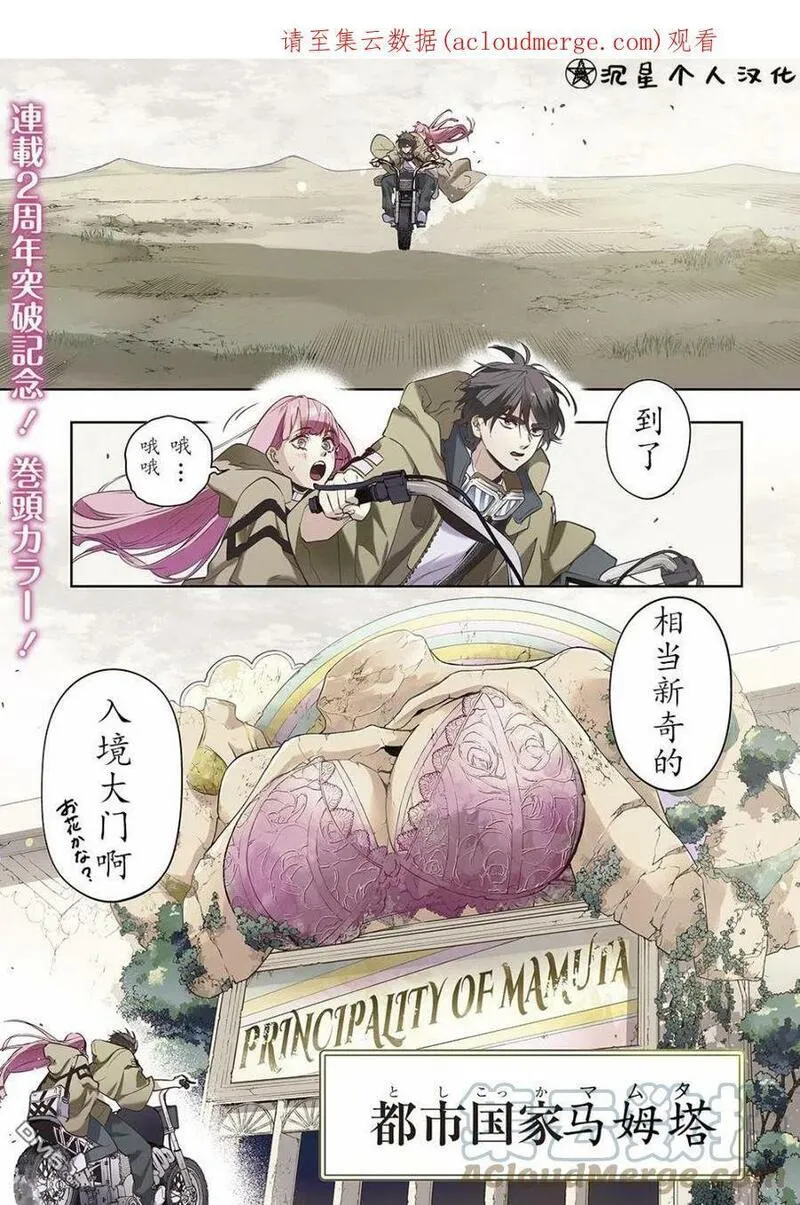 破灭之国免费观看漫画,第24话1图