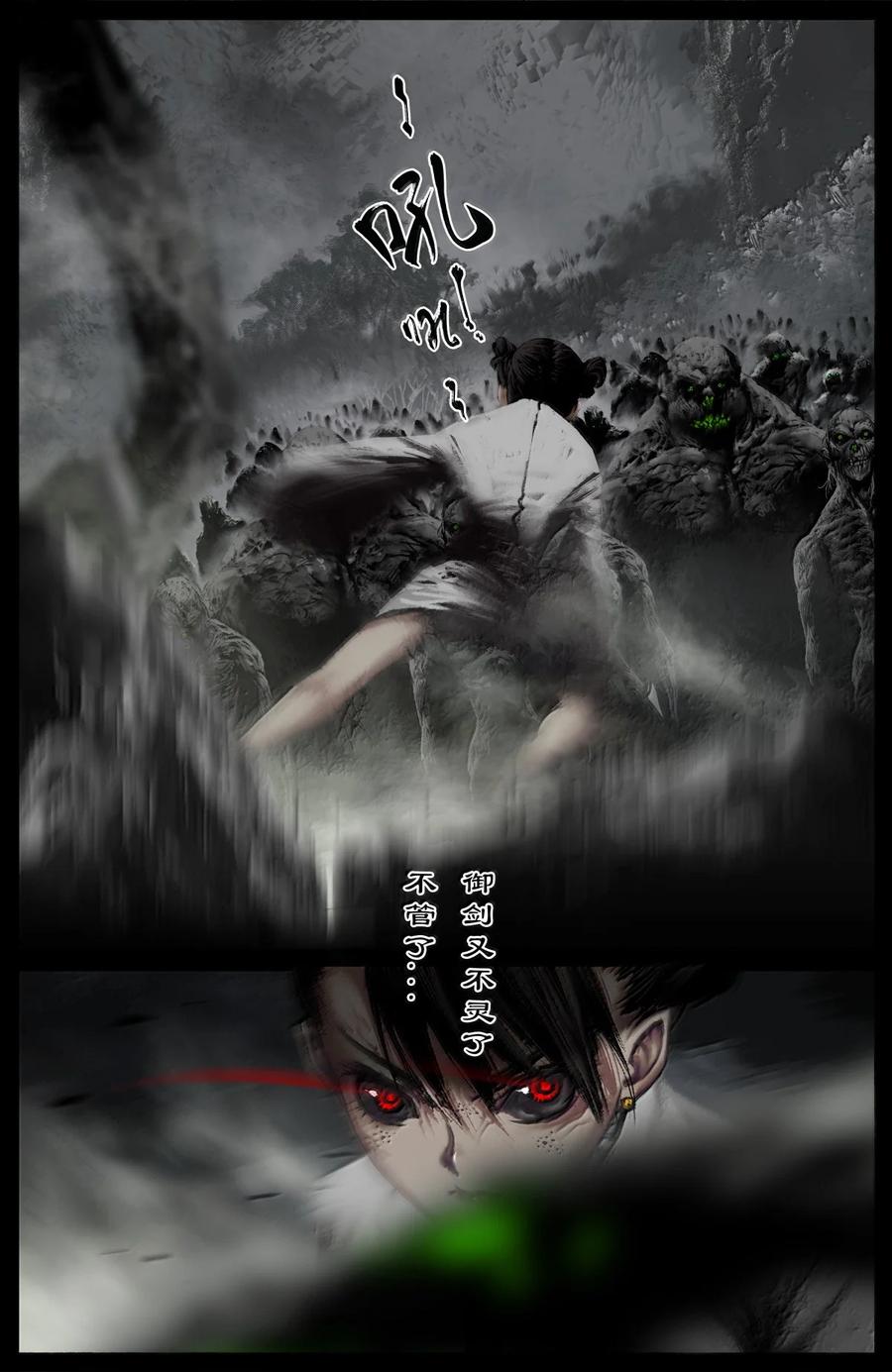 驱魔录英子漫画,347 不想超度4图