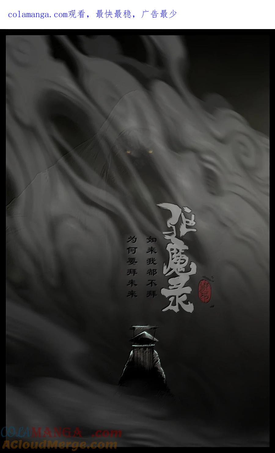 驱魔录完整版漫画,358 调虎离山1图