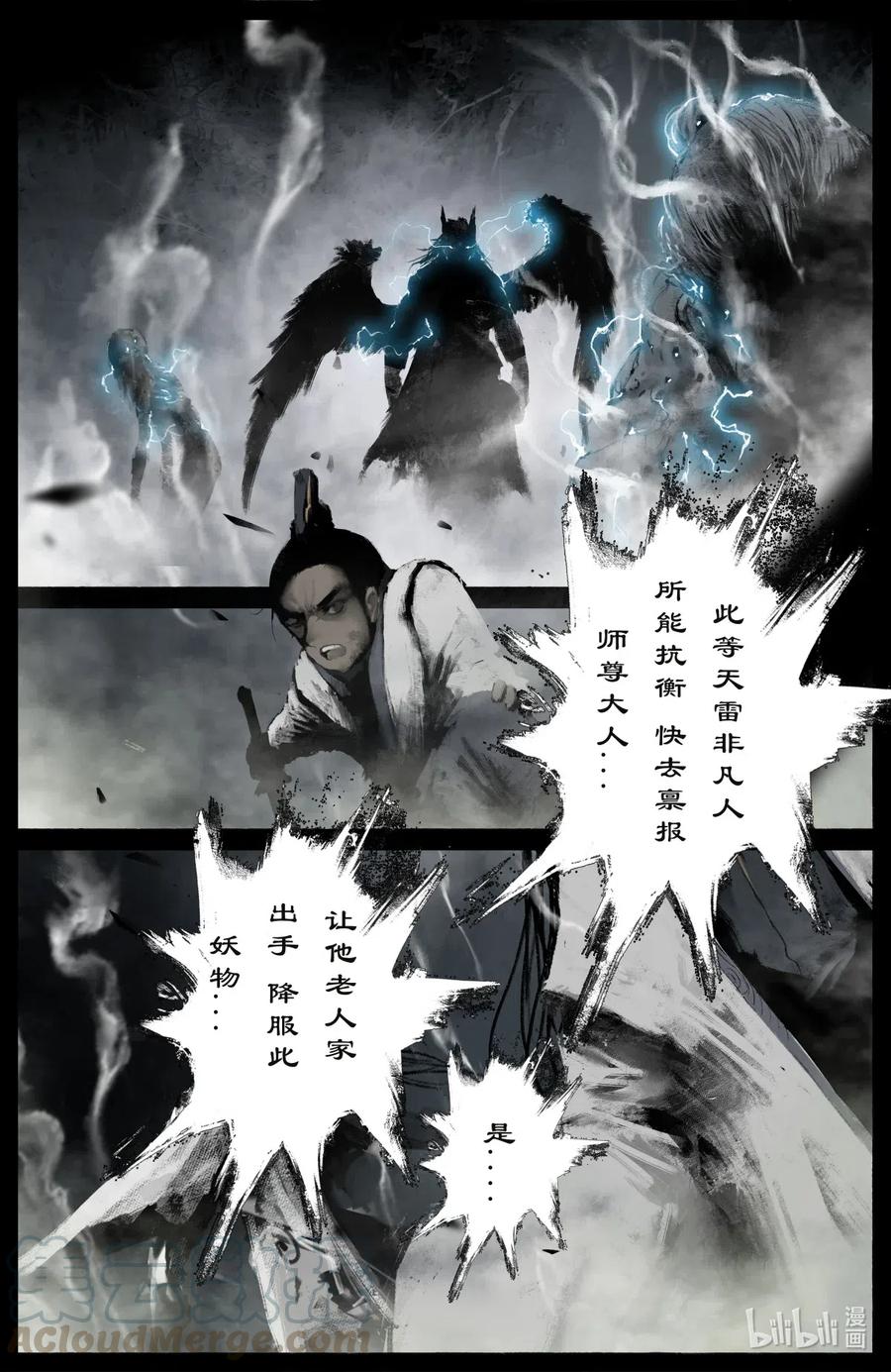 去摩洛哥需要准备什么漫画,177 秋池城·开战5图