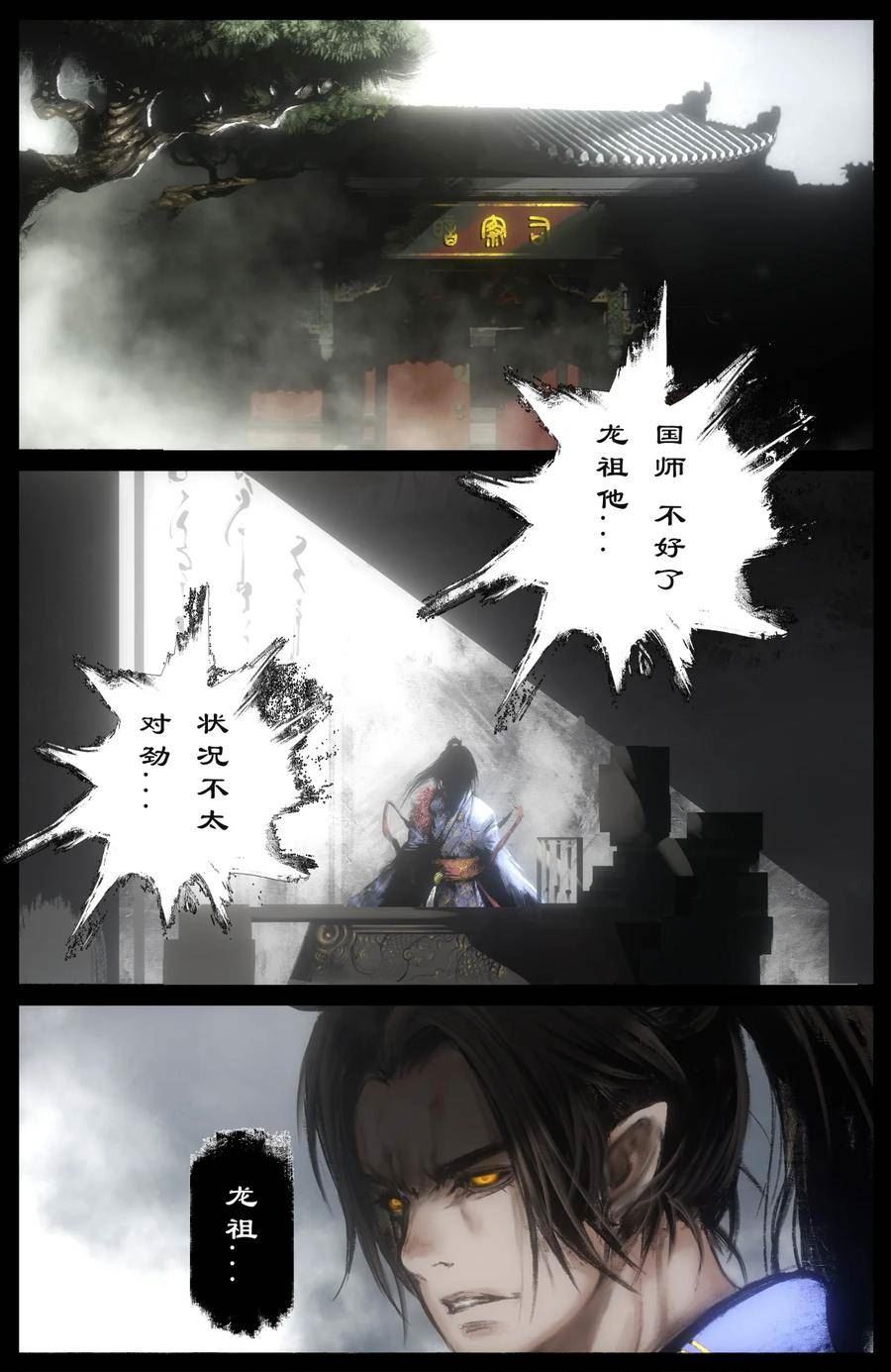 驱魔录配音漫画,268 新仇旧恨4图