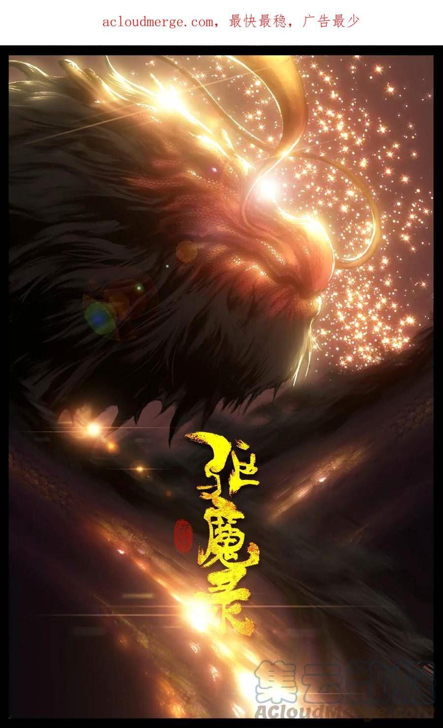 驱魔录配音漫画,268 新仇旧恨1图