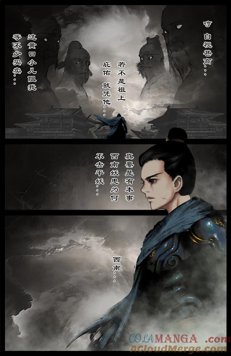 驱魔录孙悟空漫画,354 刀俎·鱼肉3图