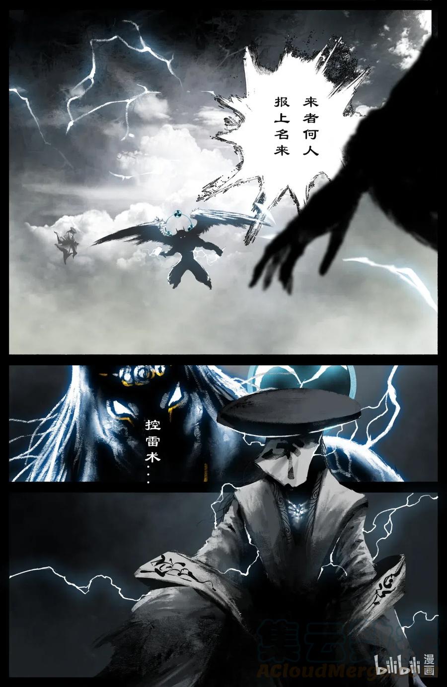 驱魔录漫画漫画,178 秋池城·开战3图
