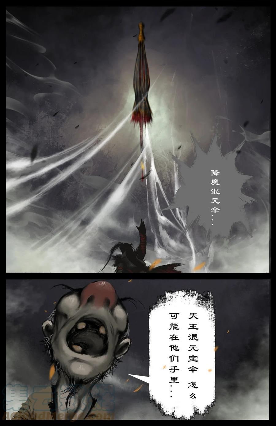 驱魔录漫画在线免费漫画,238 后会有期3图