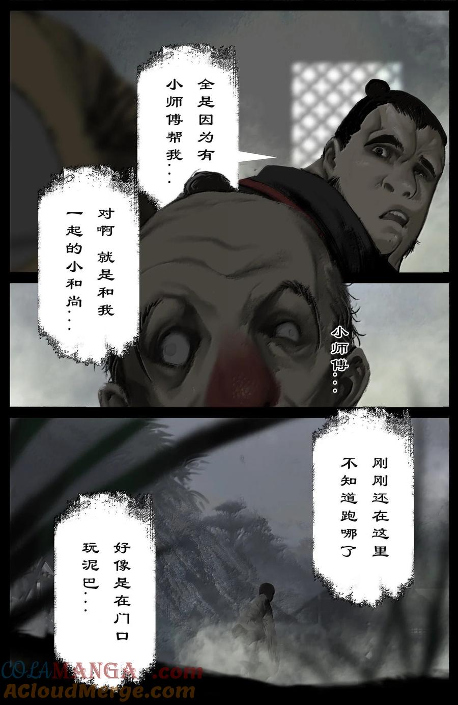 驱魔录完整版漫画,358 调虎离山5图