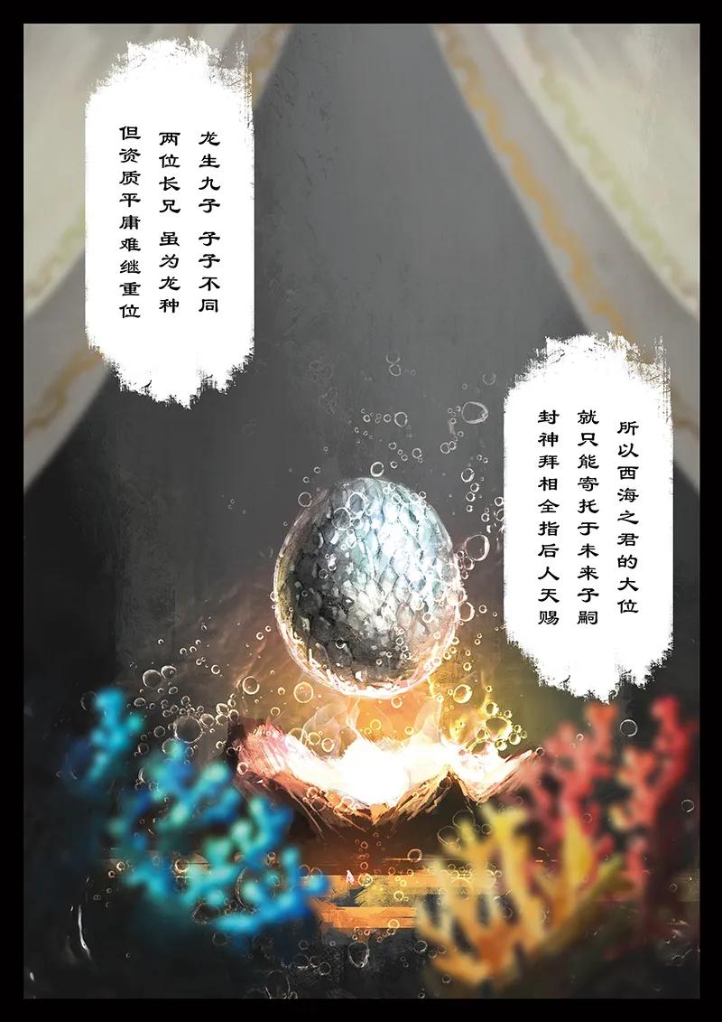 去摩洛哥需要准备什么漫画,41 白龙·回忆·宿命3图