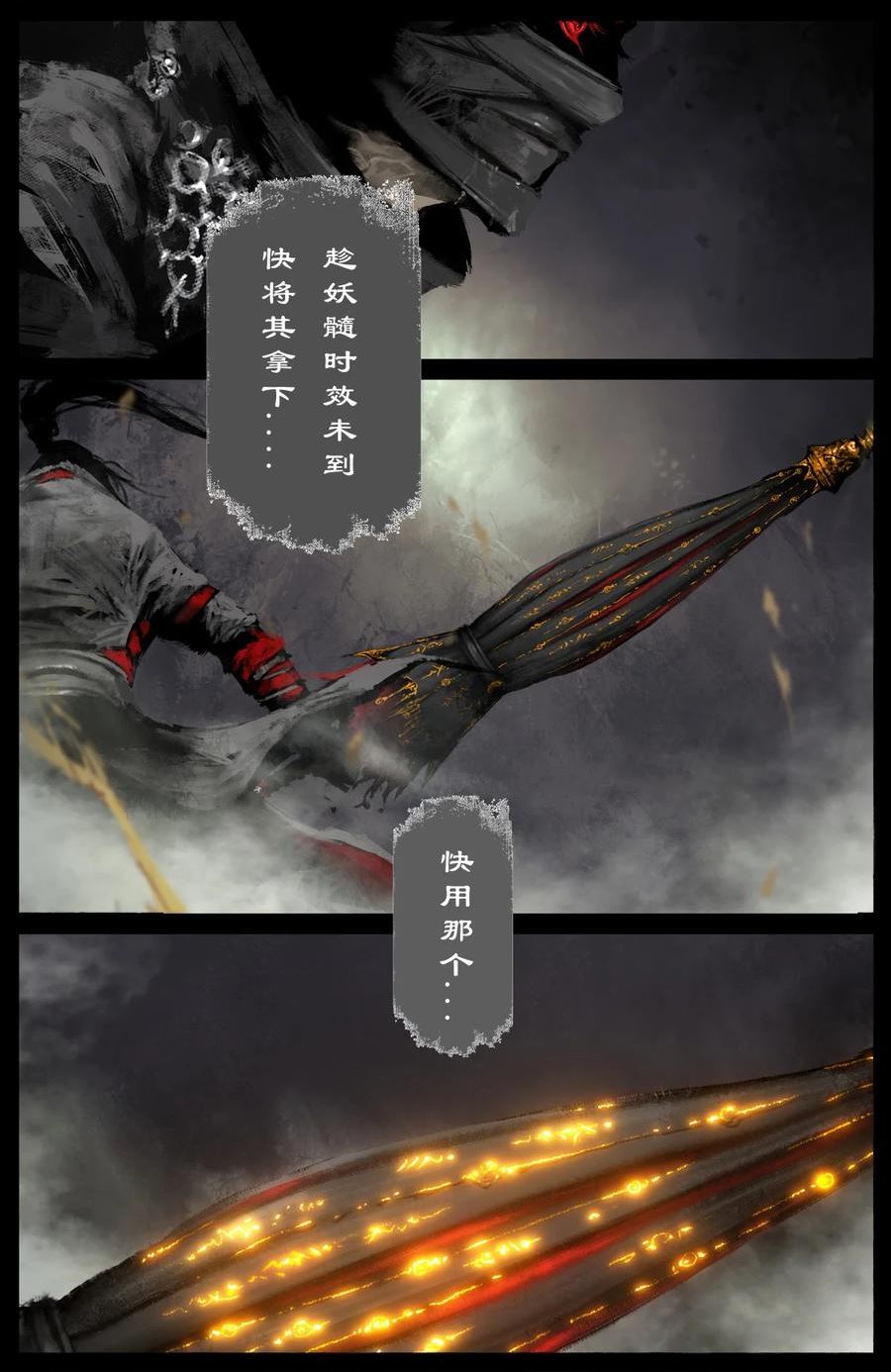 驱魔录漫画在线免费漫画,238 后会有期2图
