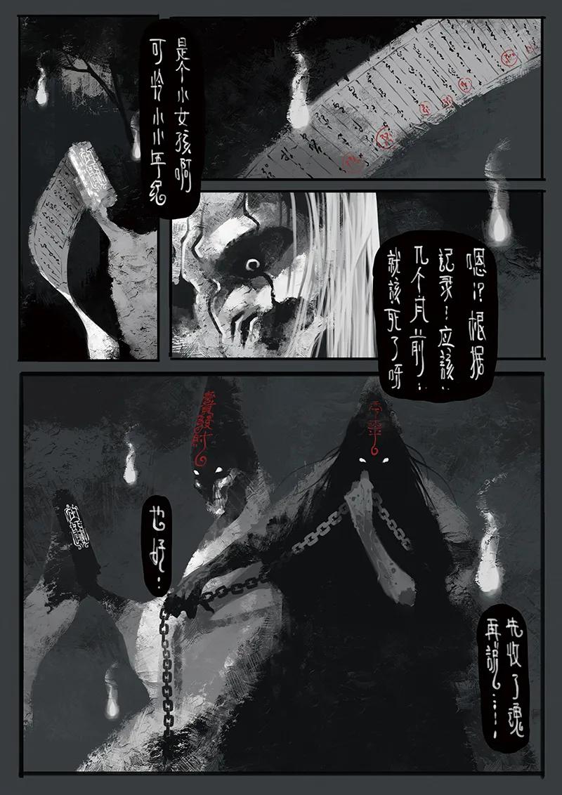 驱魔录电影漫画,05 黑白无常4图