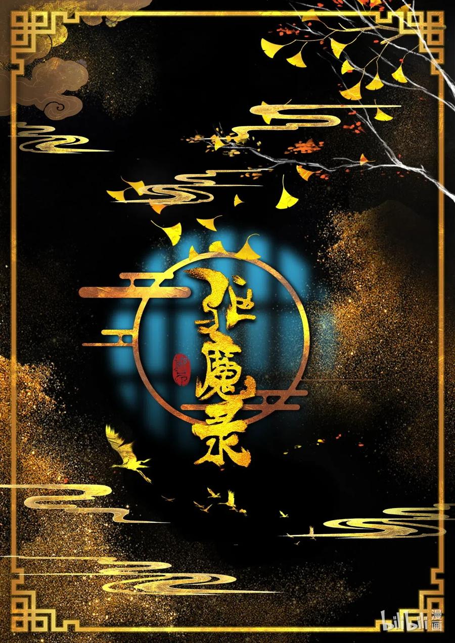 驱魔录电影漫画,155 没有消失1图