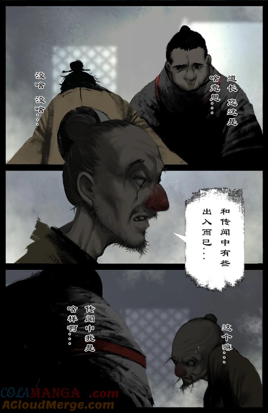 驱魔录完整版漫画,358 调虎离山3图