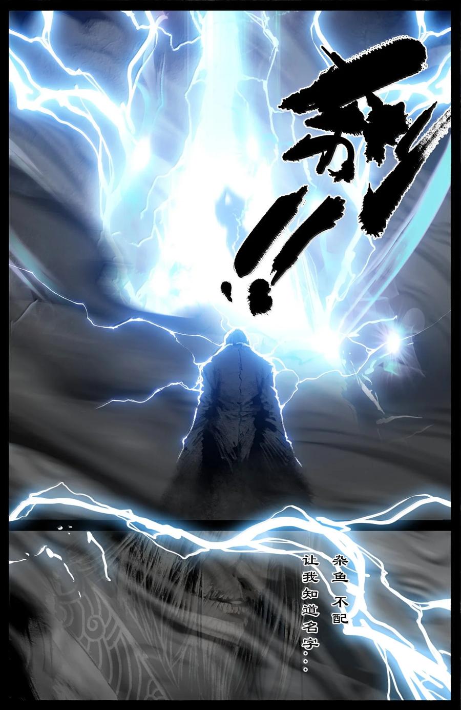 驱魔录漫画在线免费漫画,359 认主之争4图