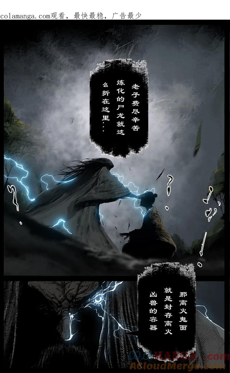 驱魔录漫画在线免费漫画,359 认主之争1图