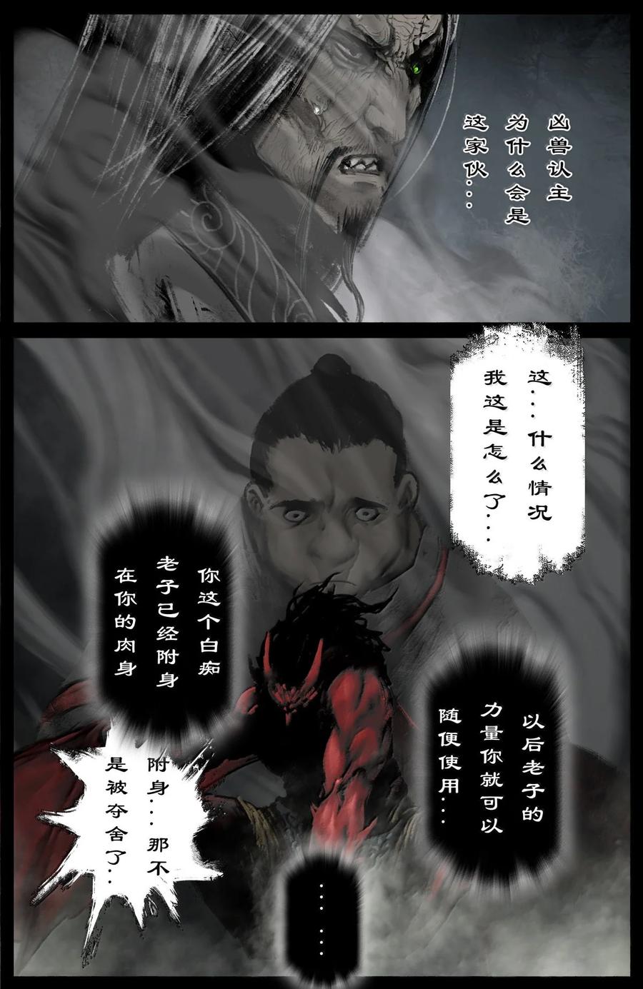 驱魔录像漫画,360 认主需谨慎2图