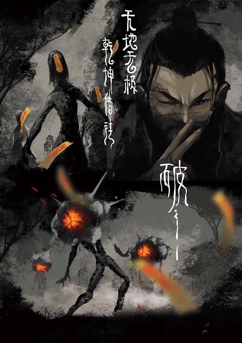 驱魔录孙悟空漫画,07 道长的飞来横祸4图