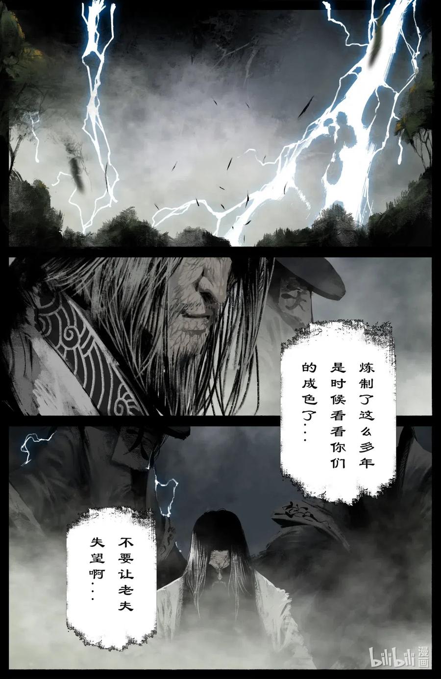 驱魔录漫画漫画,178 秋池城·开战2图