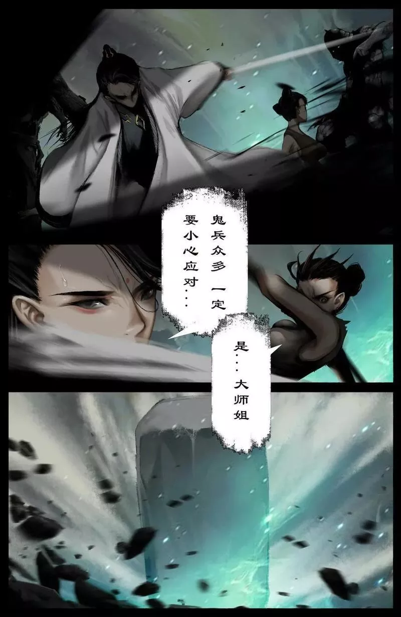 驱魔录杨戬漫画,284 你过来点儿2图