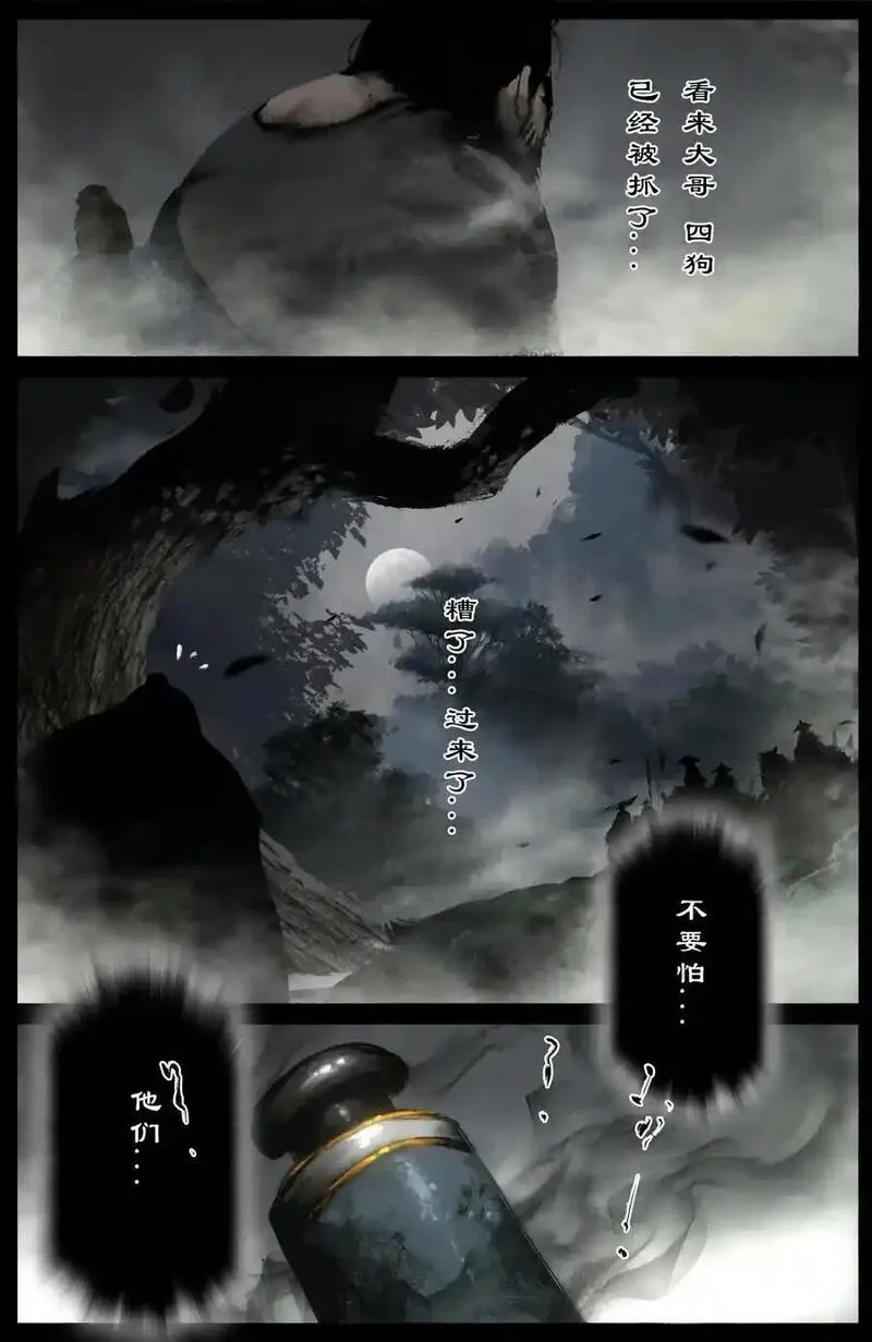 驱魔录完整版漫画,313 画中&ldquo;仙&rdquo;4图