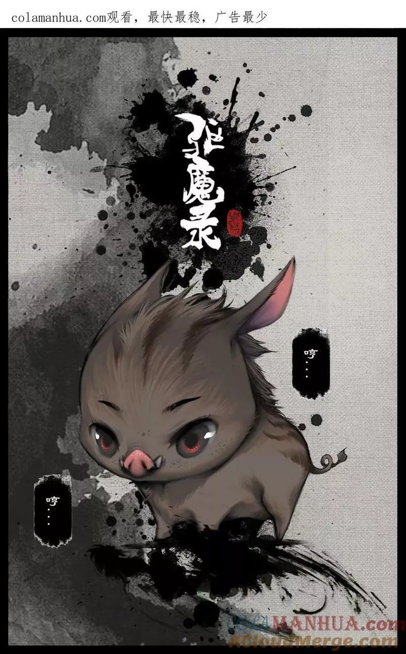 驱魔录杨戬漫画,284 你过来点儿1图