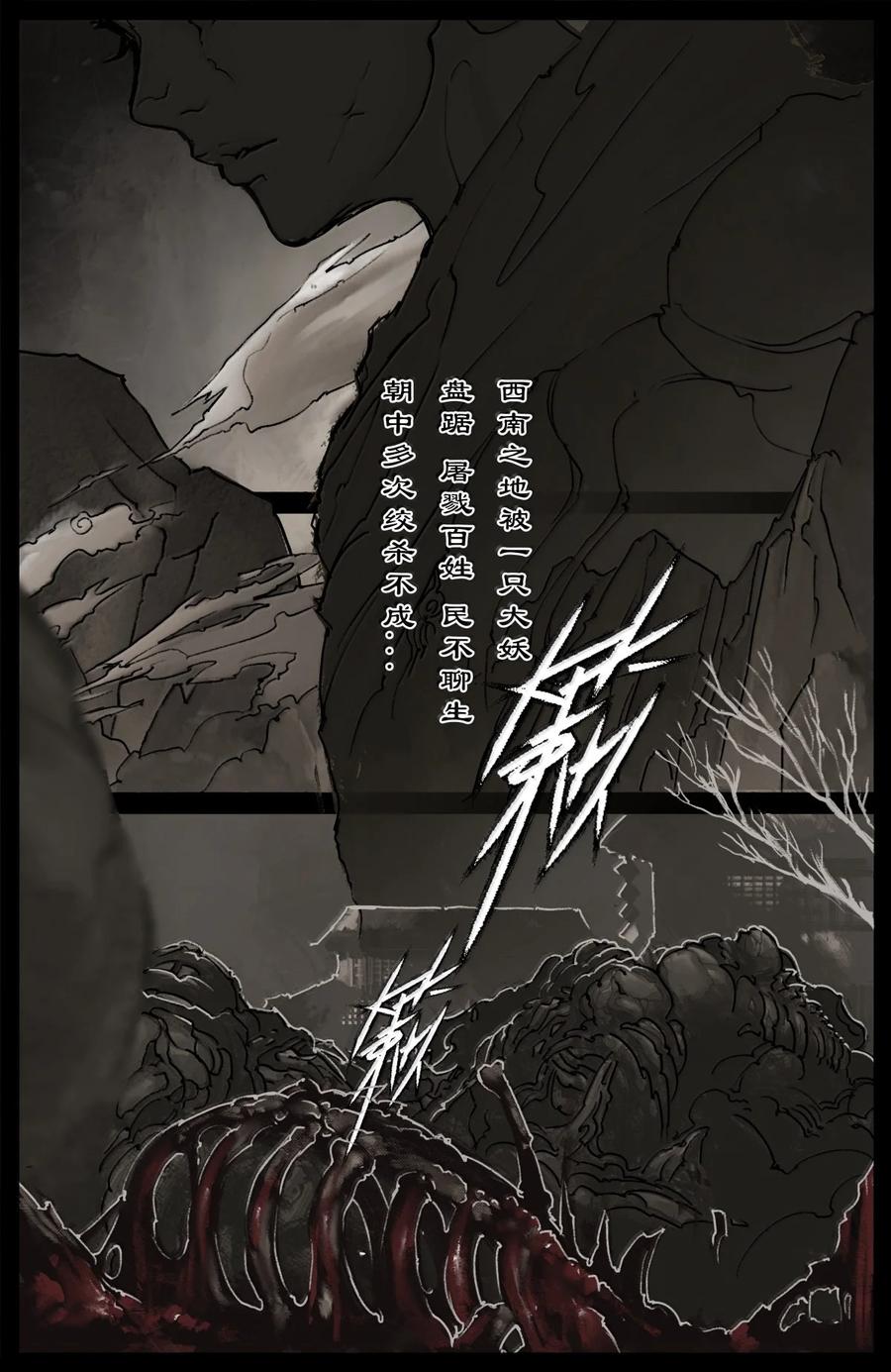 驱魔录孙悟空漫画,354 刀俎·鱼肉4图