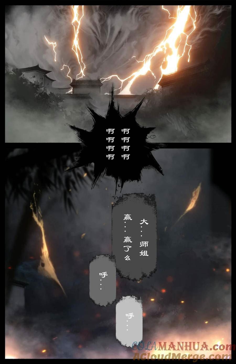 驱魔录漫画免费下拉漫画,280 得饶人处且饶人5图
