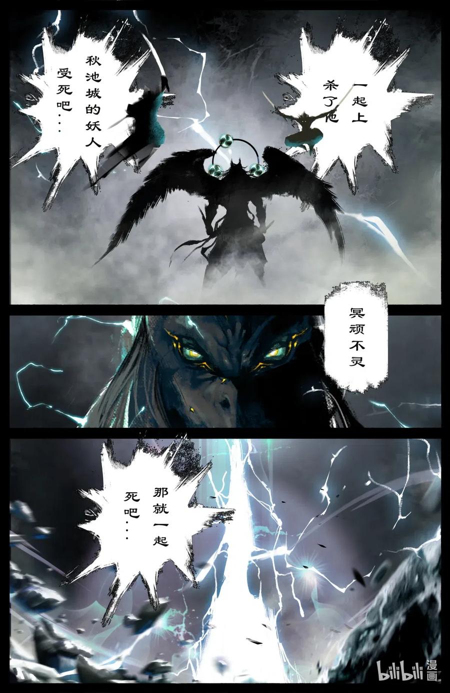 去摩洛哥需要准备什么漫画,177 秋池城·开战4图