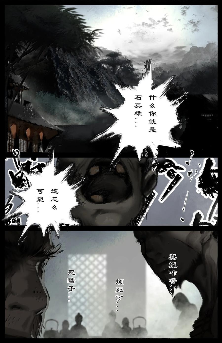 驱魔录完整版漫画,358 调虎离山2图