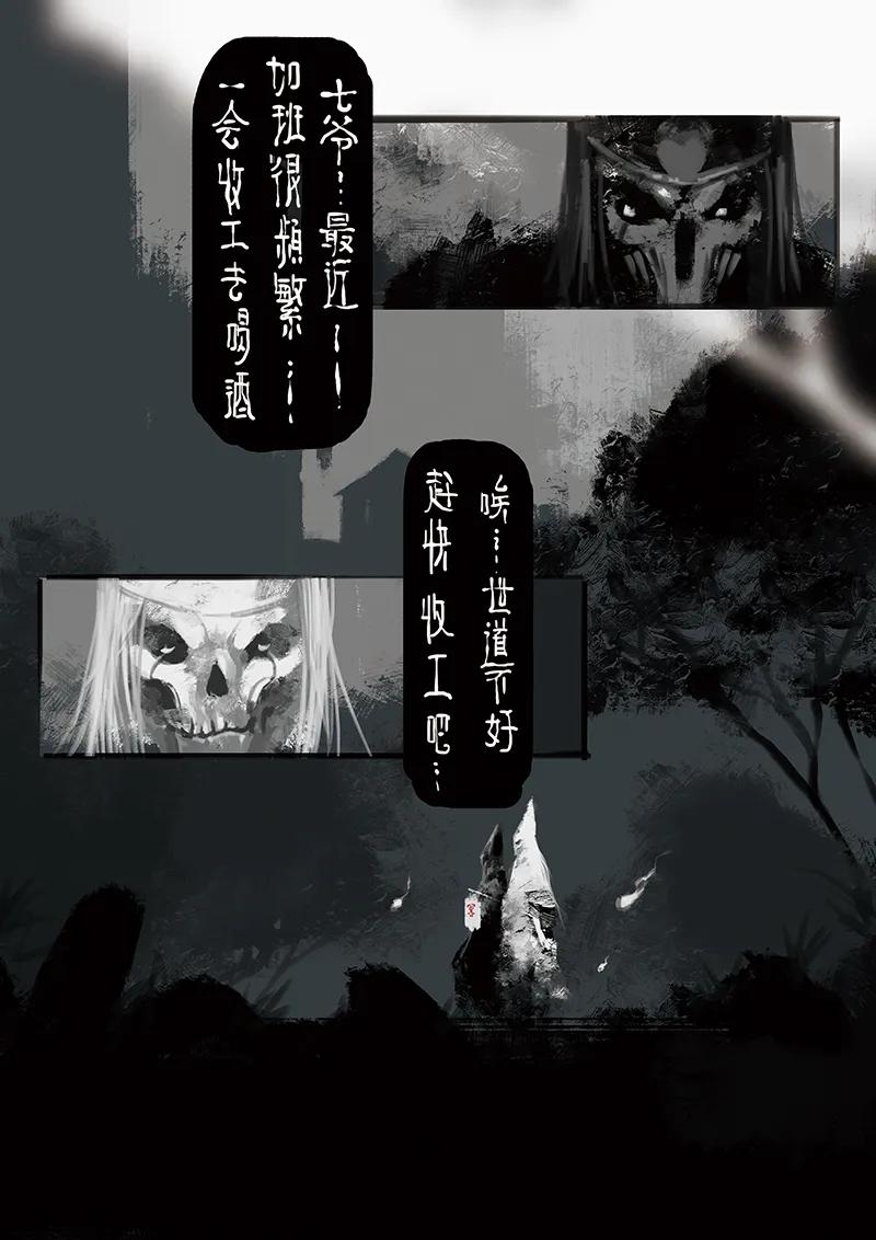 驱魔录电影漫画,05 黑白无常2图