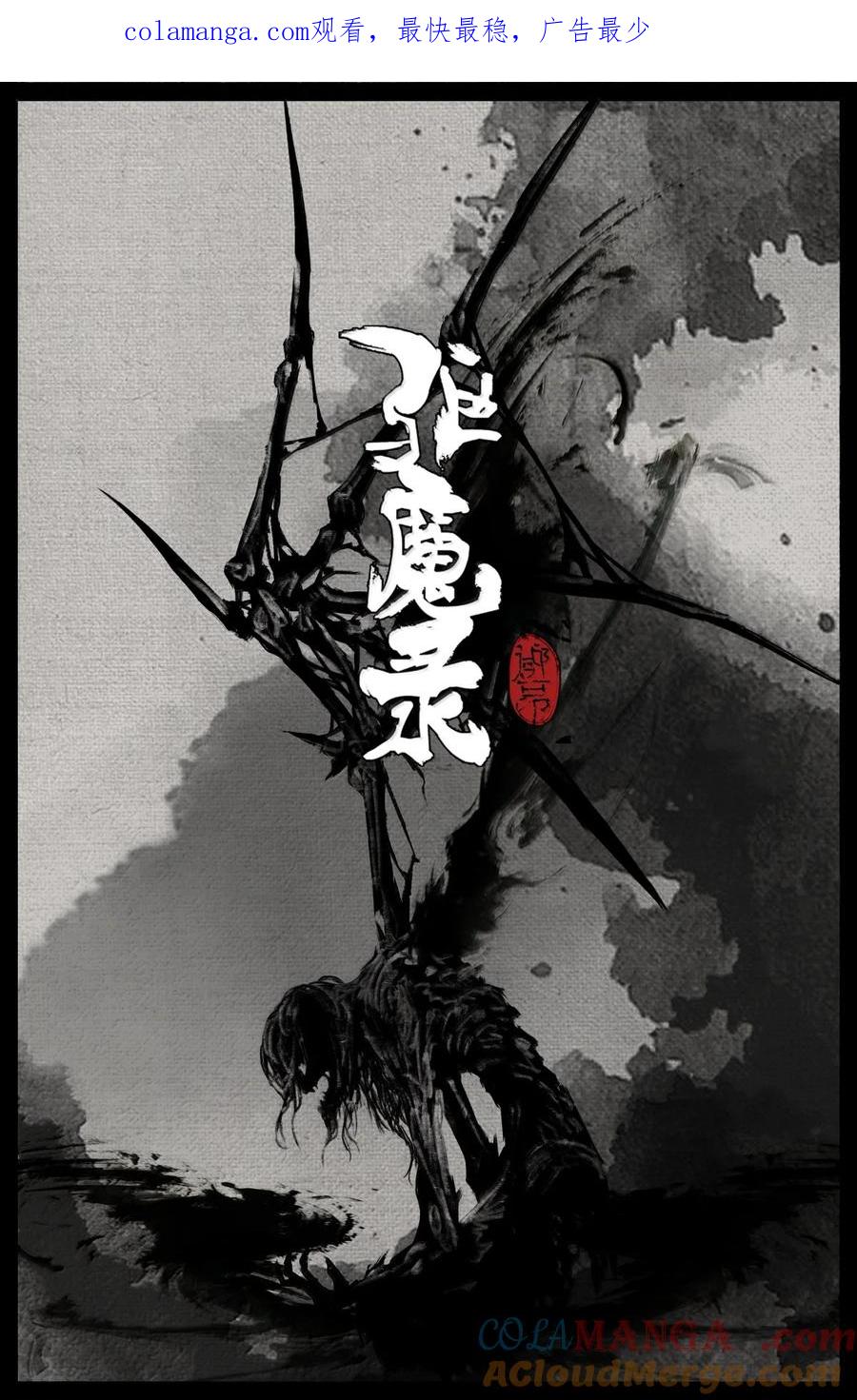 驱魔录简介漫画,350 崛起1图