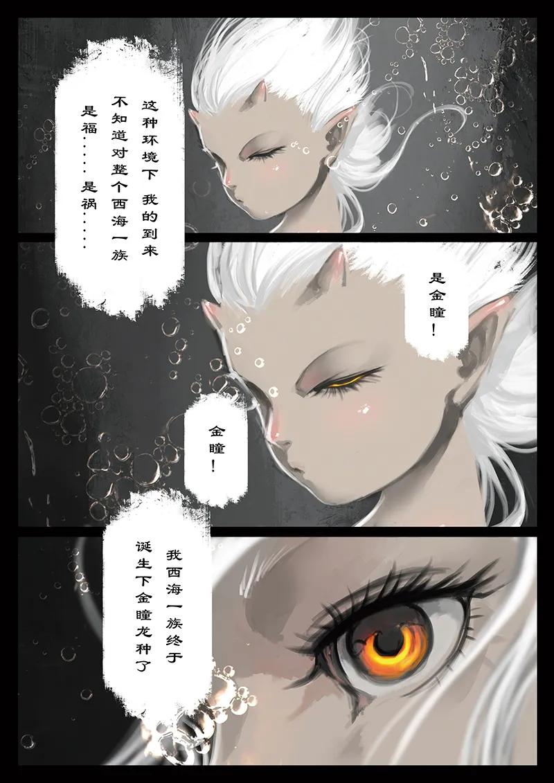去摩洛哥需要准备什么漫画,41 白龙·回忆·宿命4图