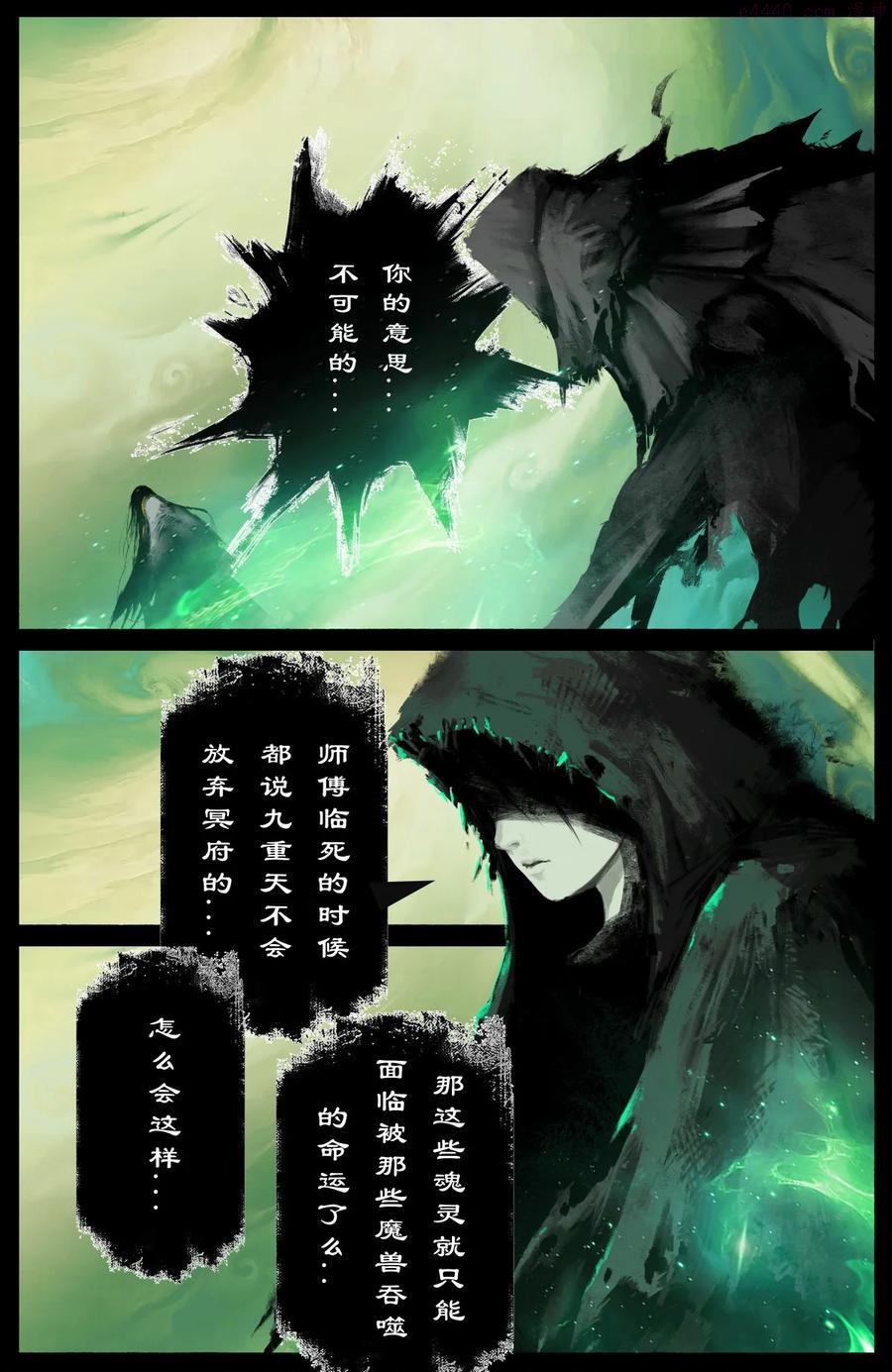 驱魔录漫画免费全集下拉式漫画,208 秦广王4图