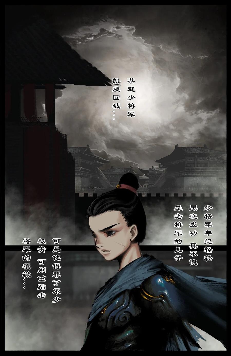 驱魔录孙悟空漫画,354 刀俎·鱼肉2图