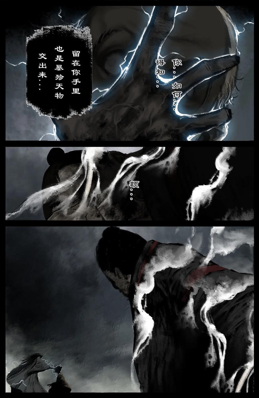 驱魔录漫画在线免费漫画,359 认主之争2图