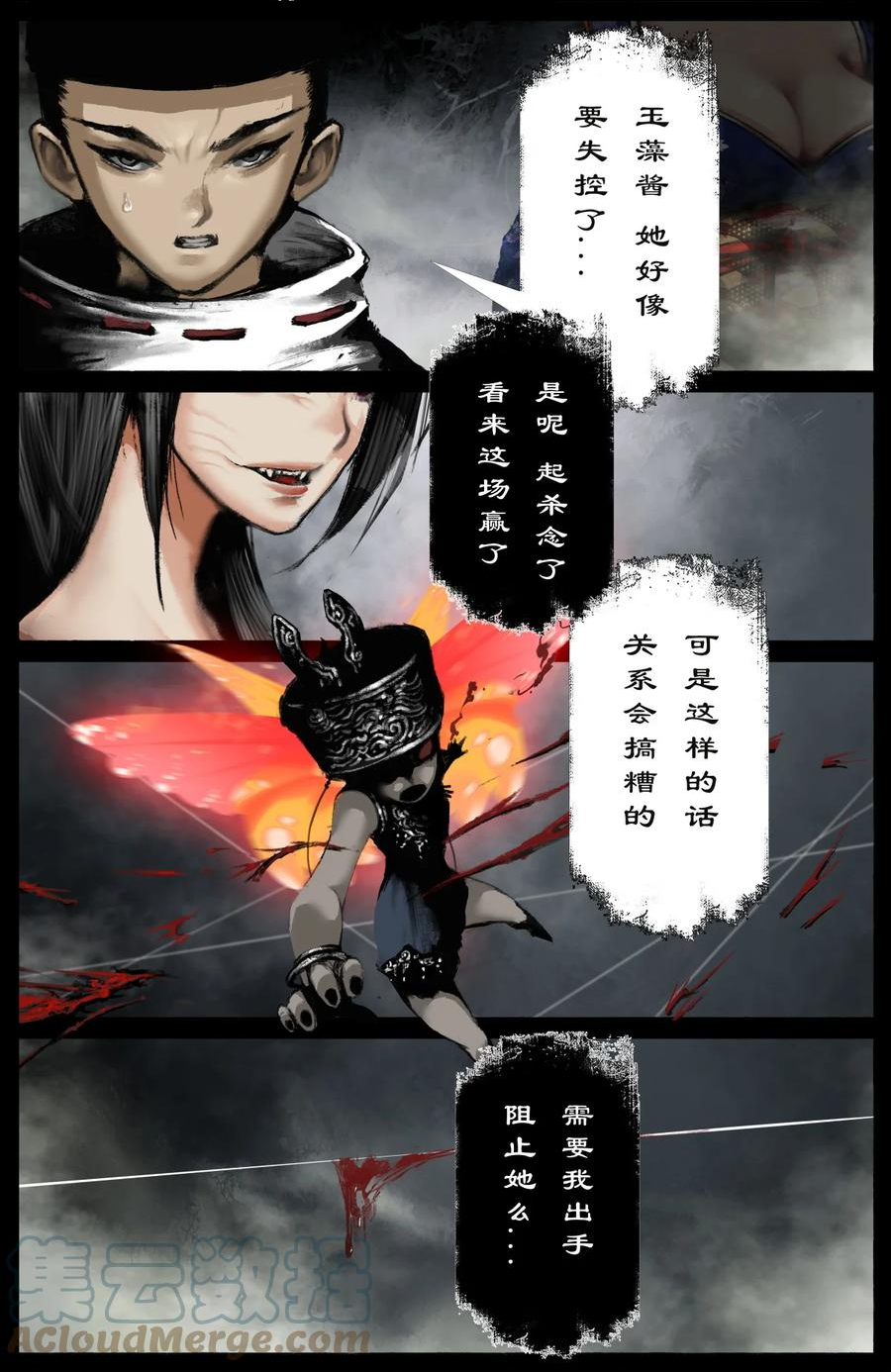 驱魔录英子漫画,228 瞧不起谁呢3图