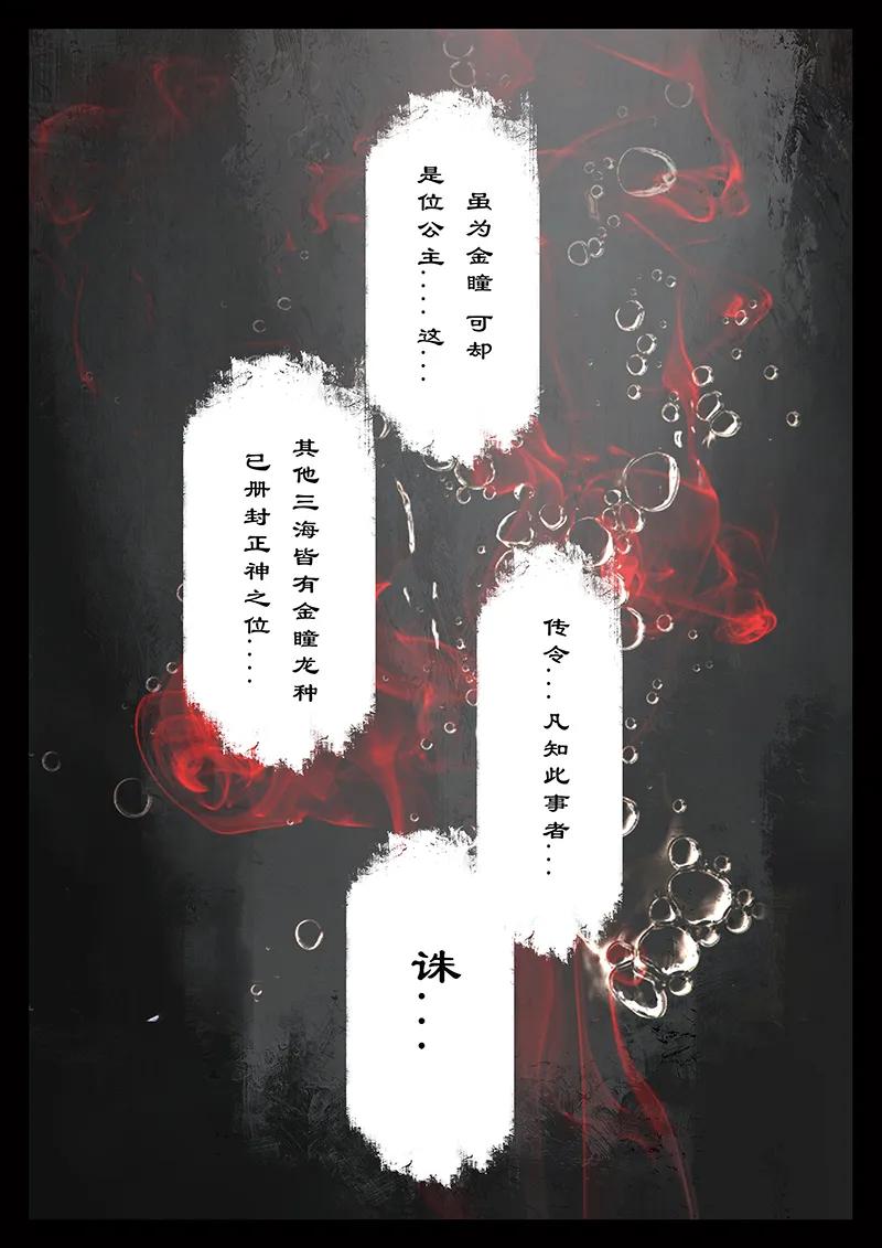 去摩洛哥需要准备什么漫画,41 白龙·回忆·宿命5图