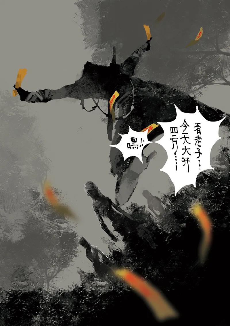 驱魔录孙悟空漫画,07 道长的飞来横祸5图
