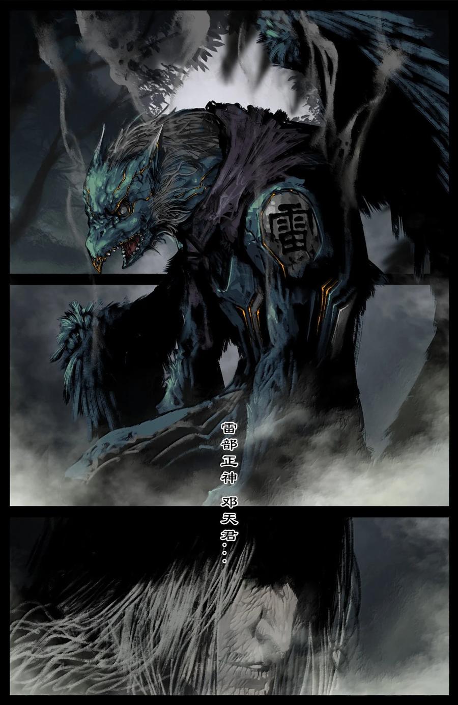驱魔录简介漫画,350 崛起2图