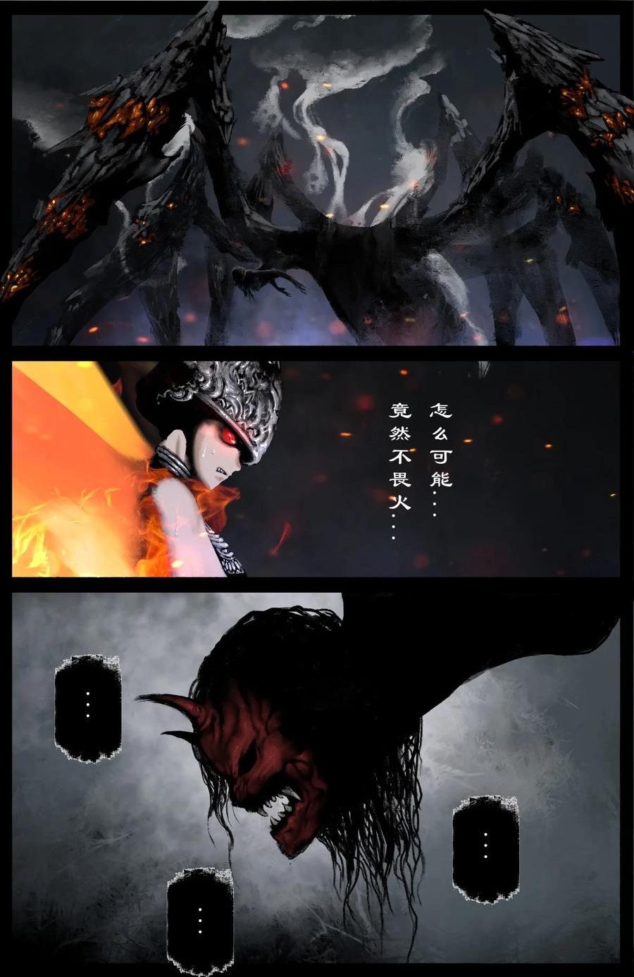 驱魔录英子漫画,228 瞧不起谁呢2图