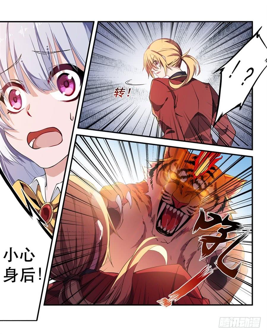 无限使徒与十二战姬解说全集漫画,第7话3图