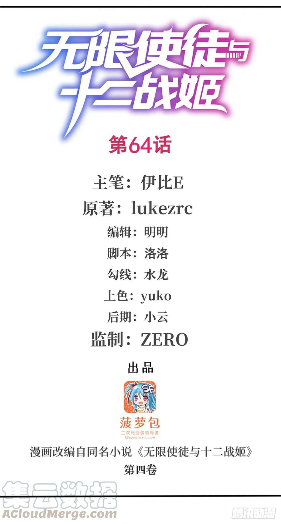 无限使徒与十二战姬女主有几个漫画,第64话 主动的爱莎1图