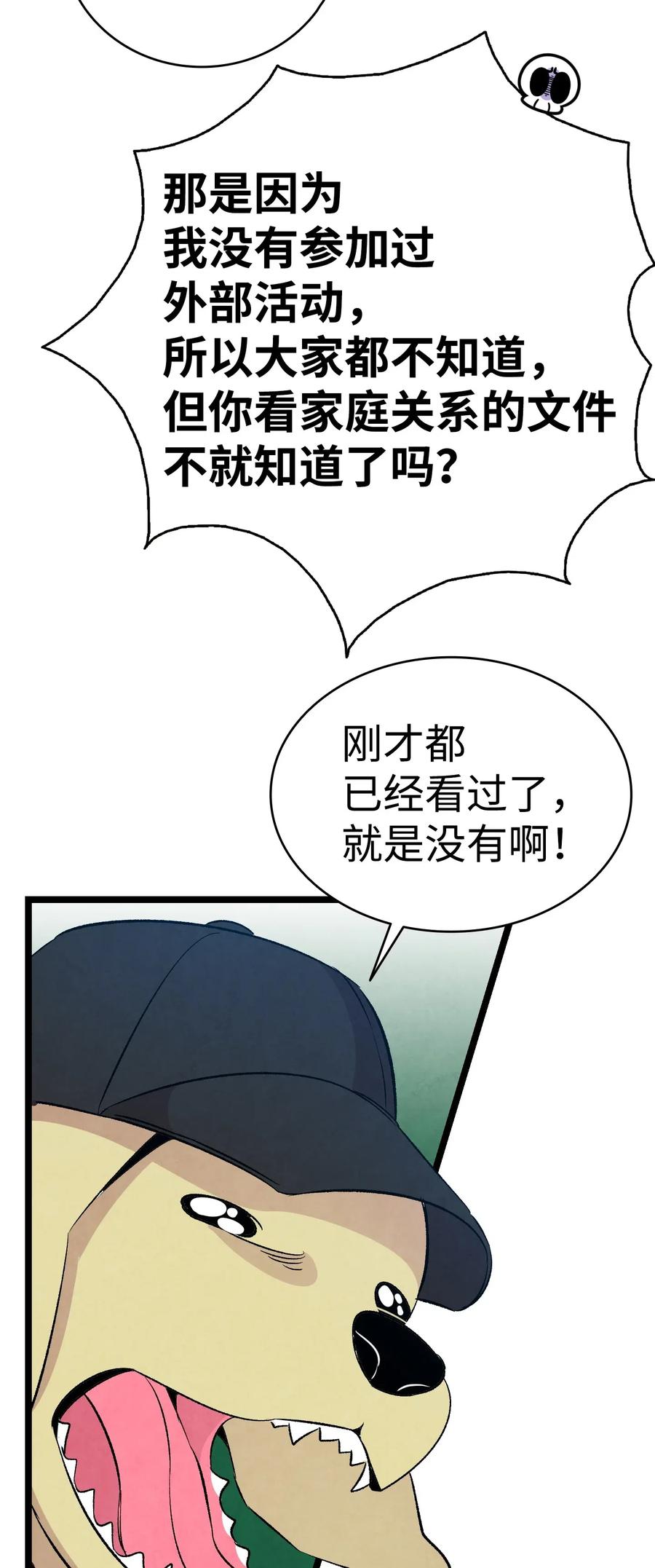 骷髅奶爸漫画免费观看149漫画,61 避暑别墅2图