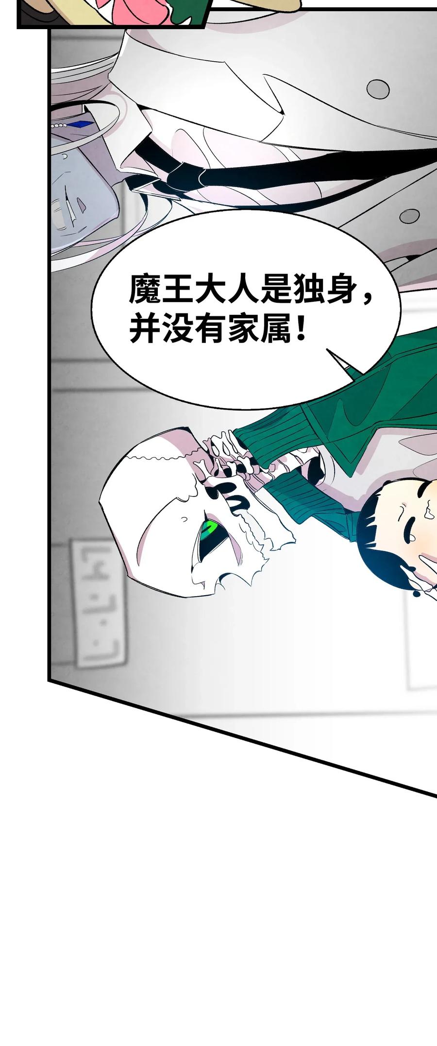 骷髅奶爸漫画免费观看149漫画,61 避暑别墅3图