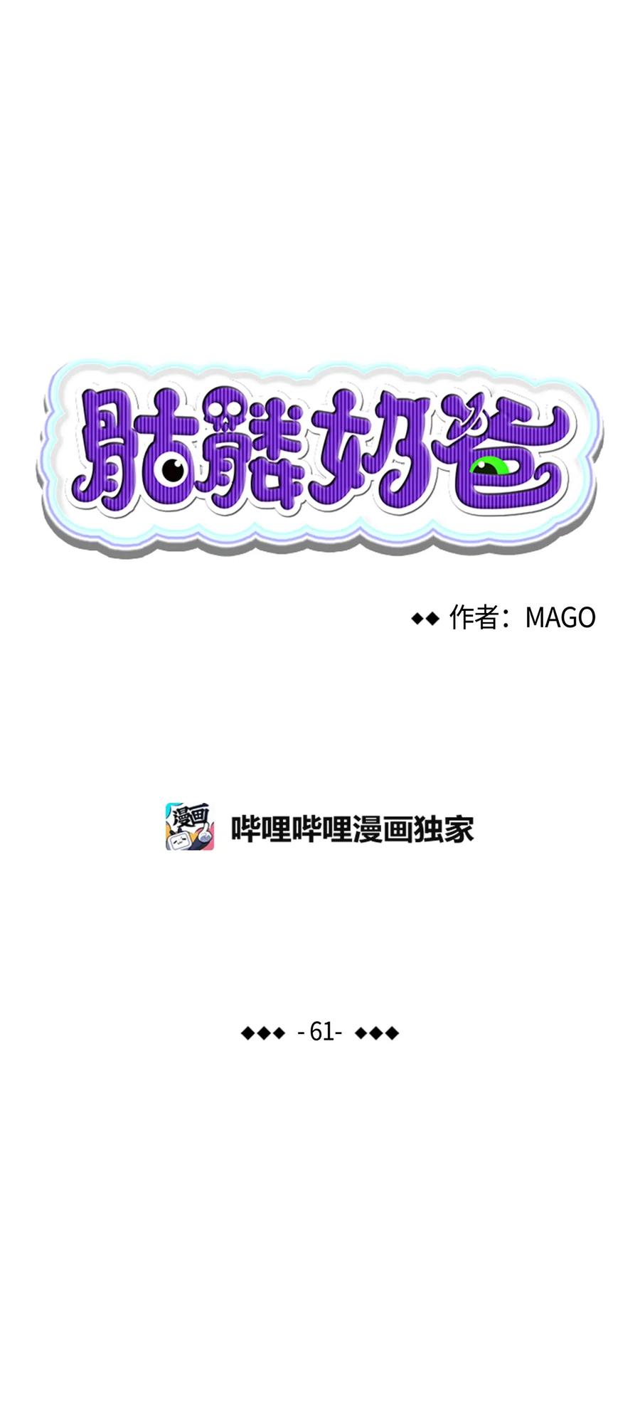 骷髅奶爸漫画免费观看149漫画,61 避暑别墅4图