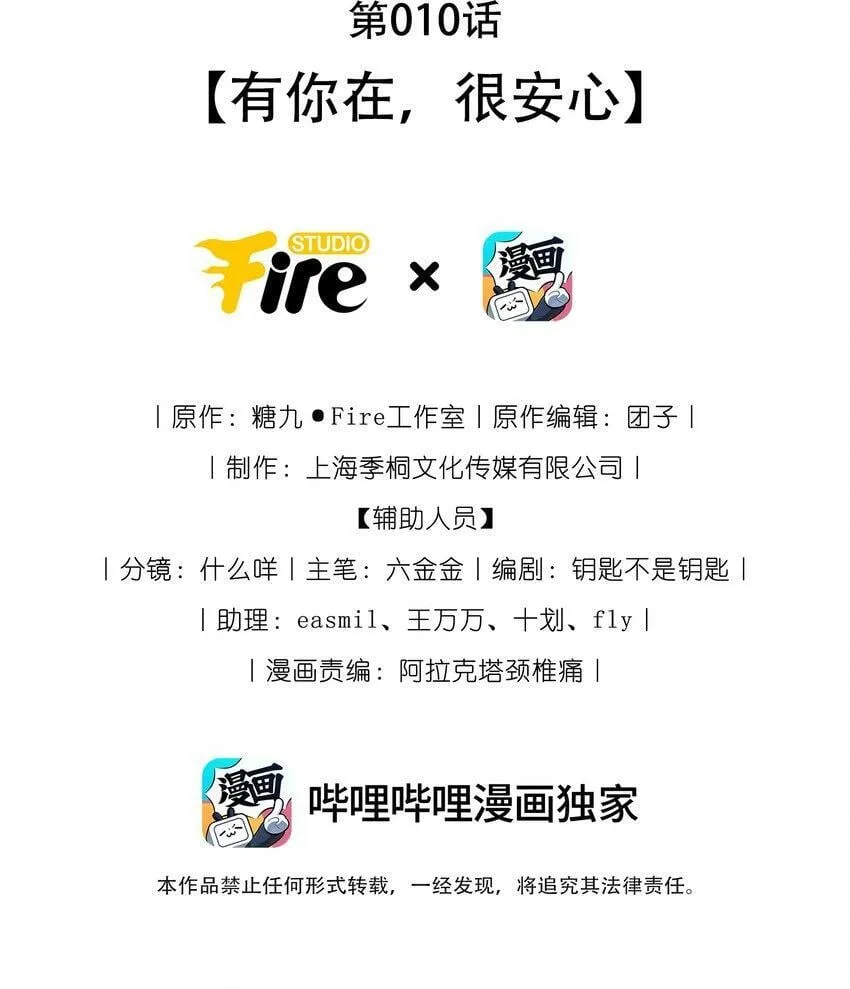 穿书后我被病娇男二套路了免费阅读漫画,第010话 有你在，很安心2图