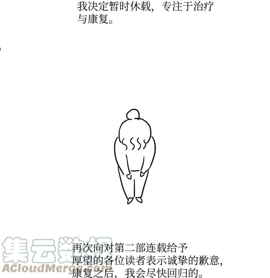 图腾领域主题曲歌词漫画,休刊 休刊公告5图