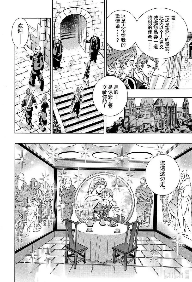 中华小当家传说中的厨具漫画,142 复仇之宴2图