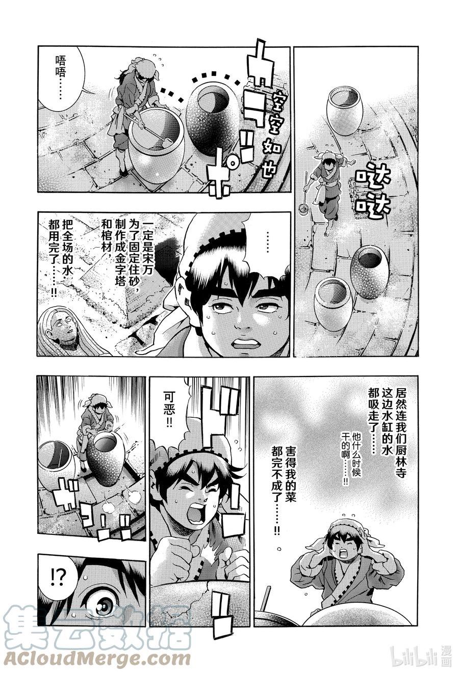 中华小当家极结局漫画,120 仪式3图