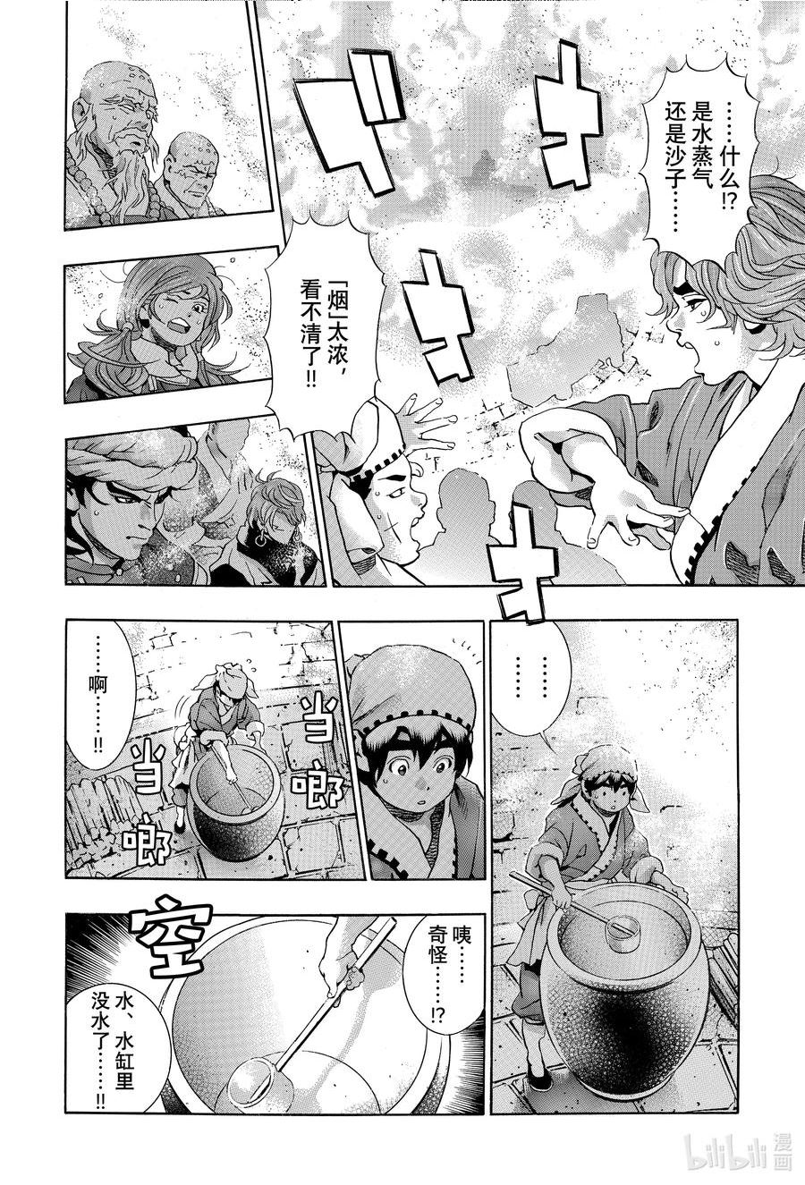 中华小当家极结局漫画,120 仪式2图