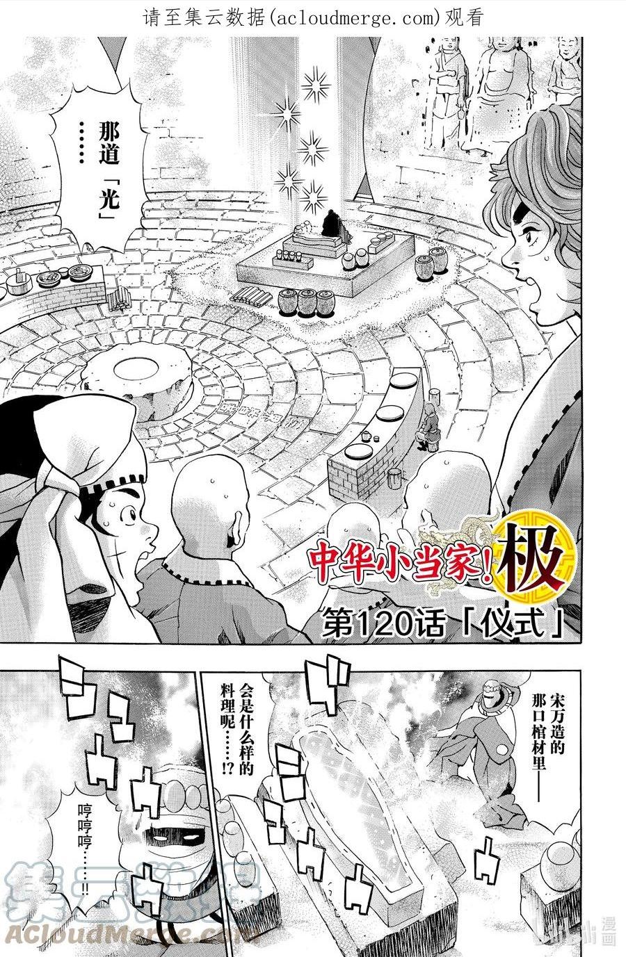 中华小当家极结局漫画,120 仪式1图